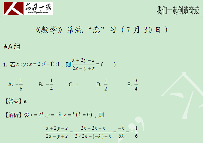 太奇 數(shù)學(xué) 每日一練 解析