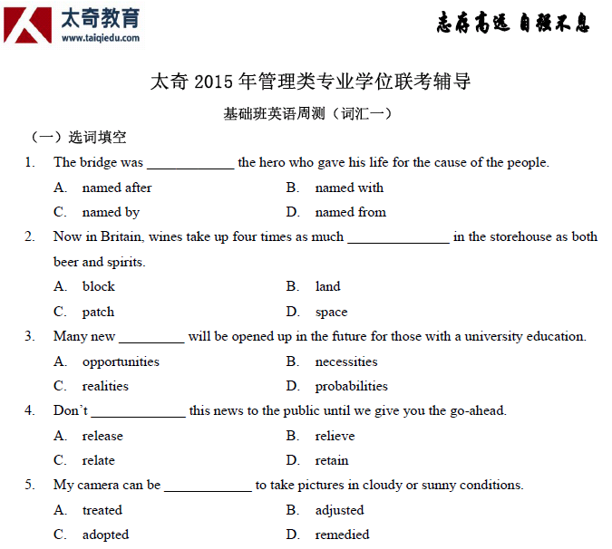 太奇聯(lián)考 基礎(chǔ)班英語周測(cè)（詞匯1）