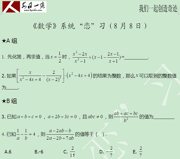 【太奇MBA 2014年8月8日】MBA數(shù)學(xué)每日一練