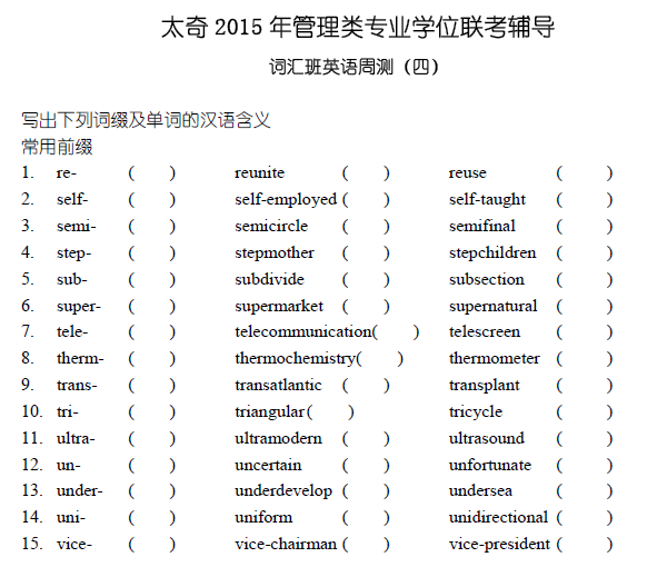 【英語(yǔ)】詞匯班周測(cè)四（含解析）太奇