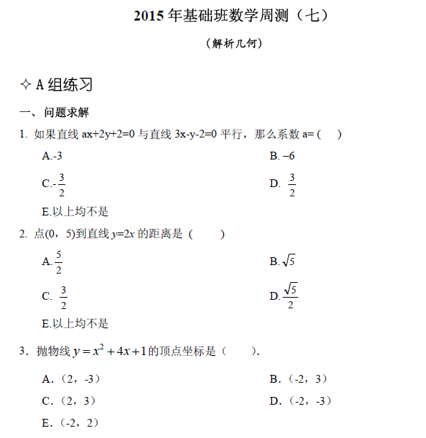 【數(shù)學(xué)】基礎(chǔ)第七章 解析幾何（含解析）