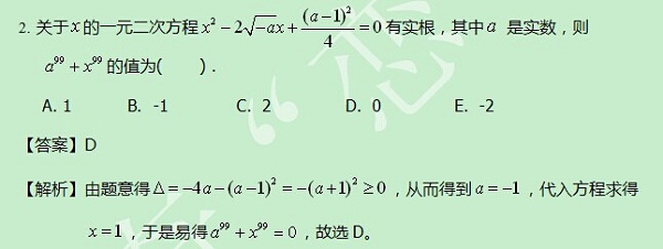 【太奇MBA 2014年8月19日】MBA數(shù)學(xué)每日一練 解析