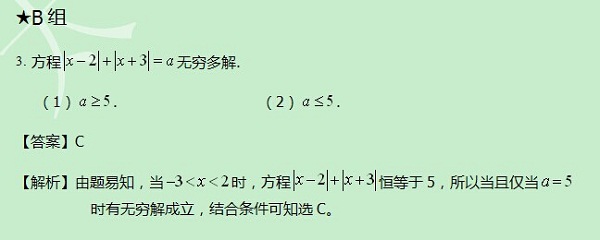 【太奇MBA 2014年8月21日】MBA數(shù)學每日一練 解析