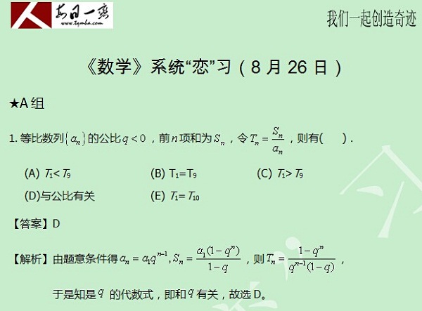 【太奇MBA 2014年8月26日】MBA數(shù)學每日一練 解析