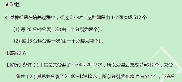 【太奇MBA 2014年8月26日】MBA數(shù)學每日一練 解析