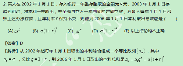 【太奇MBA 2014年9月3日】MBA數(shù)學(xué)每日一練 解析