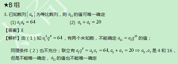 【太奇MBA 2014年9月5日】MBA數(shù)學(xué)每日一練 解析