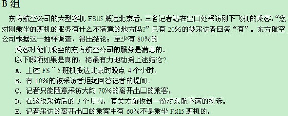 【太奇MBA 2014年9月22日】MBA邏輯每日一練 