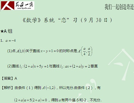 【太奇MBA 2014年9月30日】MBA數(shù)學(xué)每日一練 解析