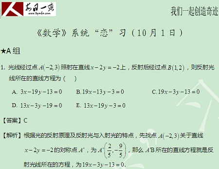 【太奇MBA 2014年10月1日】MBA數(shù)學(xué)每日一練 解析