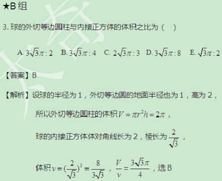 【太奇MBA 2014年10月2日】MBA數(shù)學(xué)每日一練  解析