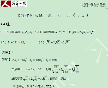 【太奇MBA 2014年10月3日】MBA數學每日一練 解析