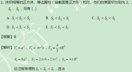 【太奇MBA 2014年10月3日】MBA數學每日一練 解析