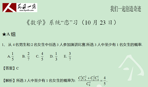 【太奇MBA 2014年10月23日】MBA數學每日一練 解析