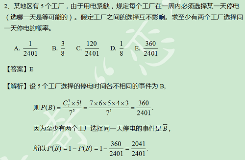 【太奇MBA 2014年10月23日】MBA數學每日一練 解析