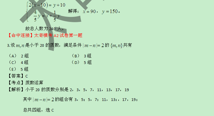 2015管理類聯考數學真題解析